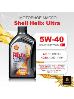 Моторное масло Helix Ultra 5W-40 кан. 1 л