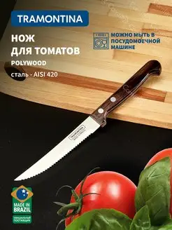 Нож кухонный Polywood с зубчиками, лезвие 13 см