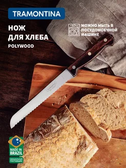 Нож для хлеба Polywood кухонный, лезвие 18 см