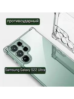 Чехол на Samsung S22 Ultra прозрачный противоударный