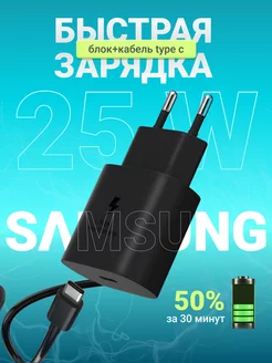 Зарядное устройство, Адаптер для Samsung Galaxy 25W