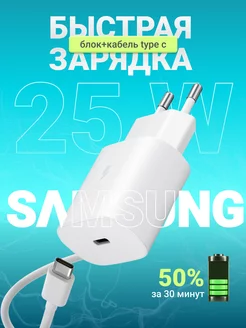 Зарядное устройство, Адаптер для Samsung Galaxy 25W