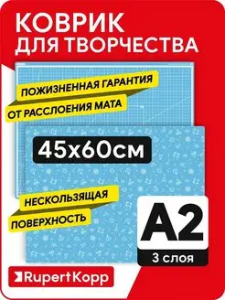 Коврик мат для резки и творчества А2, 3 слоя