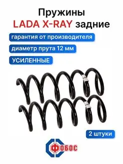 Lada X-Ray задние пружины