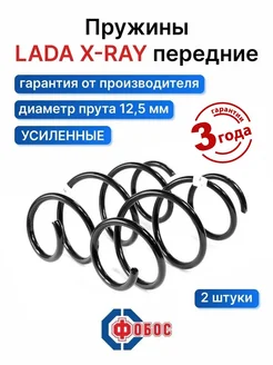 Lada X-Ray передние пружины