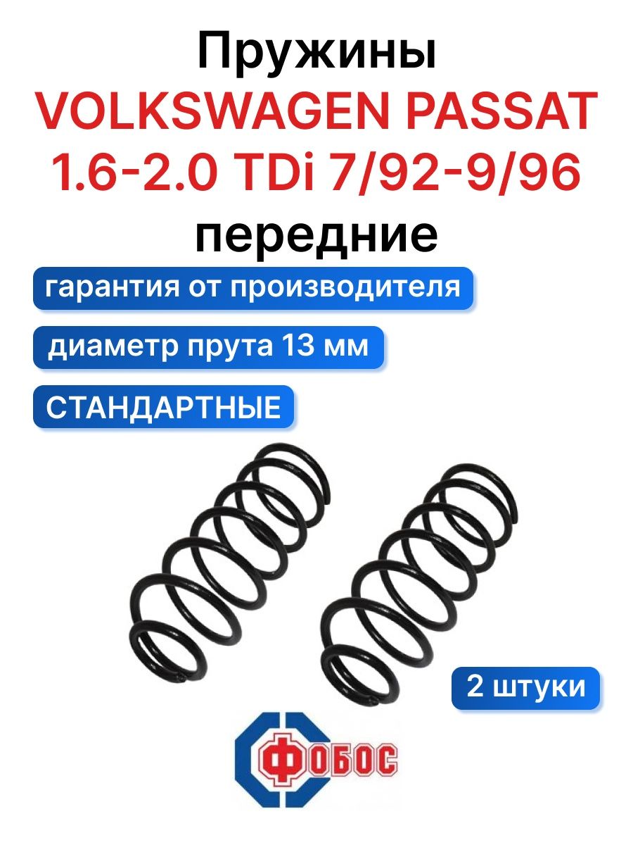 Пружины фобос отзывы