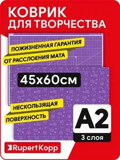 Коврик мат для резки и творчества А2, 3 слоя