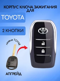 Корпус выкидного ключа для Toyota