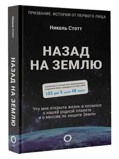 Назад на Землю. Что мне открыла жизнь в космосе