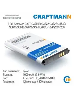 Аккумулятор 1000mAh 1000mAh для SAMSUNG L700 AB463651BE