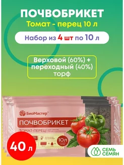 Почвобрикет Томат и перец 10л (набор из 4шт)