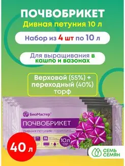 Почвобрикет Дивная петуния 10л (набор из 4шт)