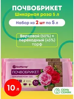 Почвобрикет Шикарная роза 5л (набор из 2шт)