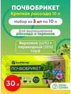 Почвобрикет Крепкая рассада 10л (набор из 3шт)