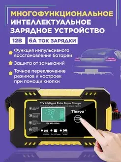 Зарядное устройство для автомобильного аккумулятора