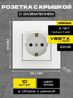 Розетка одинарная с заземл с крышкой белая Verona White-10шт