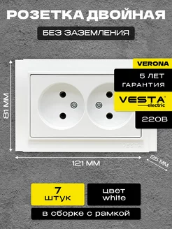 Розетка двойная без заземления белая Verona White - 7 шт