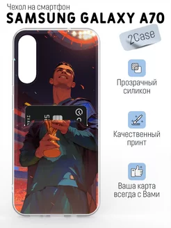 Чехол накладка Samsung Galaxy A70