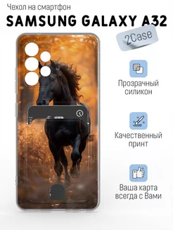 Красивый чехол на Samsung Galaxy A32