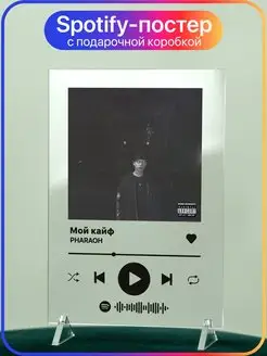 Spotify трек постер 14х20 PHARAOH Фараон