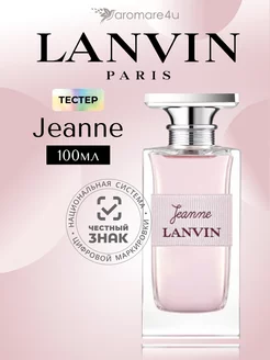 Lanvin Jeanne Парфюмерная вода 100 мл Тестер