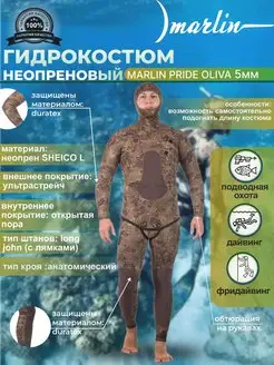 Гидрокостюм неопреновый PRIDE OLIVA 5 мм, раздельный