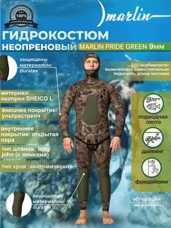 Гидрокостюм неопреновый PRIDE GREEN 9 мм, раздельный