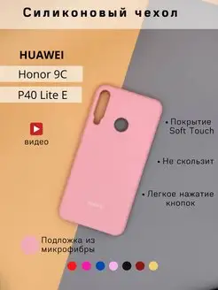 Силиконовый чехол на Huawei Honor 9C, Хуавей Хонор 9С