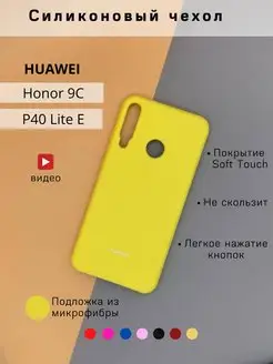 Силиконовый чехол на Huawei Honor 9C, Хуавей Хонор 9С