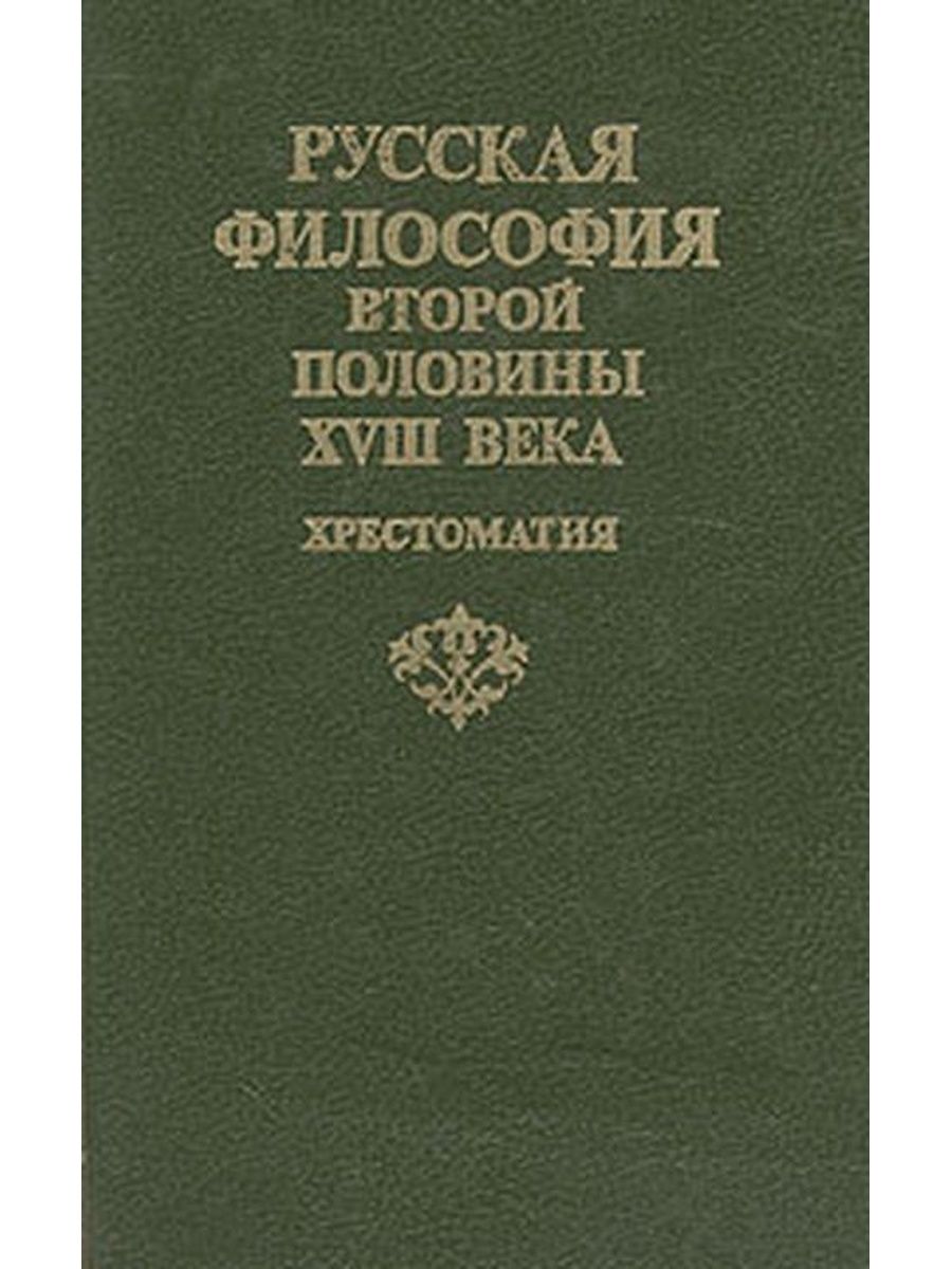 Изд во урал. Русская философия. Русская философия книга. Книги по философии. История русской философии.