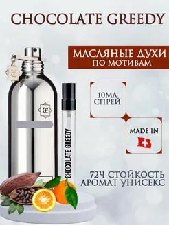 Духи монталь Шоколад Гриди Montale Chocolate Greedy