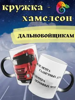 Кружка керамическая хамелеон в подарок