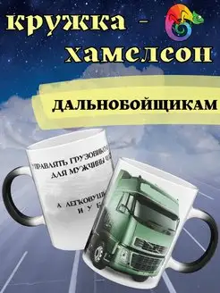 Кружка керамическая хамелеон в подарок