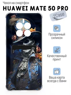 Чехол с визитницей Huawei Mate 50 Pro