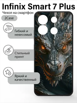 Чехол с принтом Infinix Smart 7 Plus