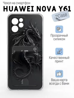 Красивый чехол на Huawei Nova Y61