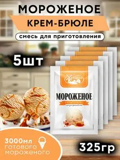 Сухое мороженое Бабушкин хуторок крем-брюле, 325гр