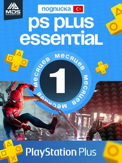 Подписка PS Plus Essential 1 месяц