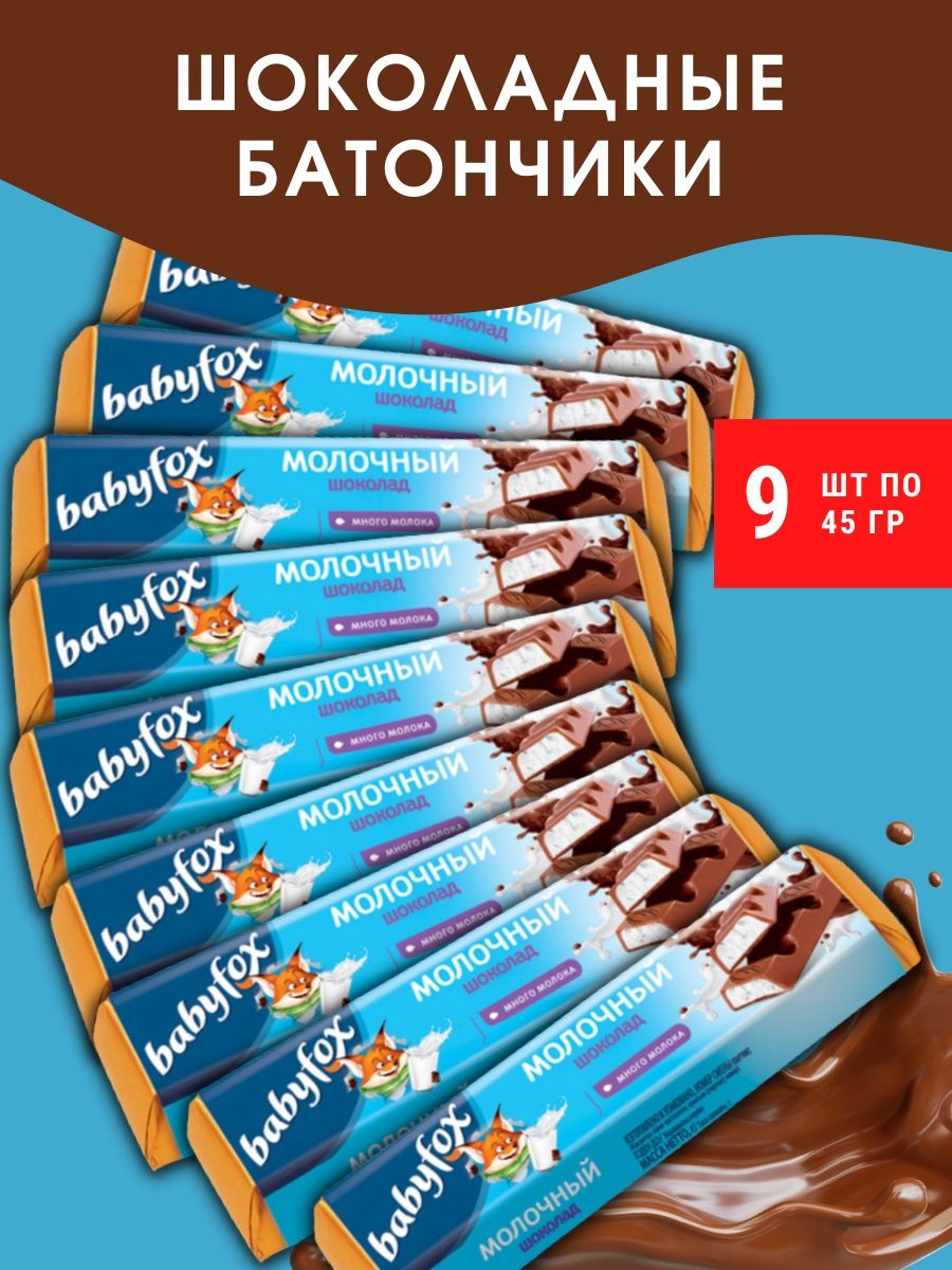 Сколько грамм в бейби фокс. Бэби Фокс шоколад калорийность. Калорийность шоколадки бэби Фокс. Молочный шоколад Беби Фокс. Беби Фокс батончик калорийность.