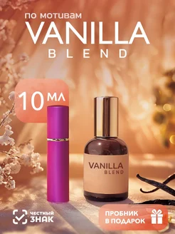 Духи ваниль Vanilla blend 10мл