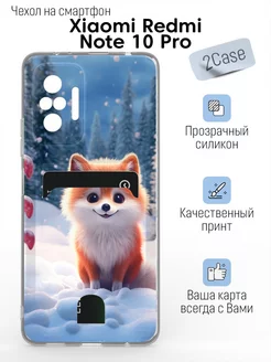 Чехол накладка Xiaomi Redmi Note 10 Pro