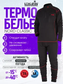 Термобелье мужское Норфин NORD CLASSIC