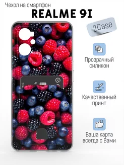 Красивый чехол на Realme 9i