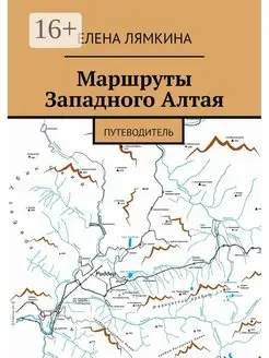 Маршруты Западного Алтая