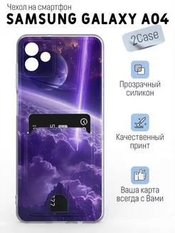 Чехол накладка Samsung Galaxy A04