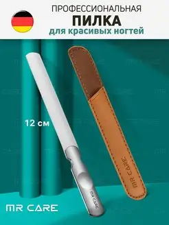 Пилка для ногтей металлическая профессиональная