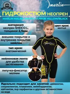 Гидрокостюм MALIBU SHORTY JUNIOR 2,5 мм