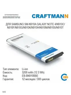 Аккумулятор 3200mAh для SAMSUNG GALAXY NOTE 4 EB-BN910BBE