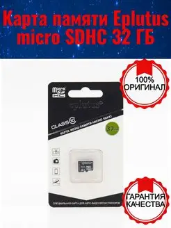 Карта памяти micro SD 32 ГБ