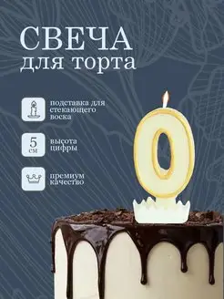 Свечи для торта цифры